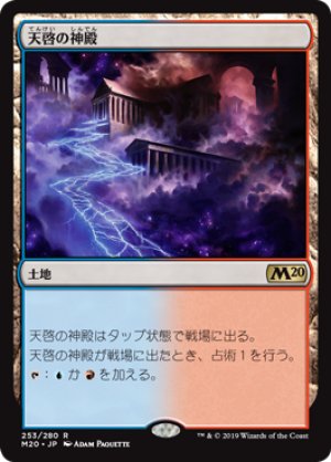 画像1: 【FOIL】天啓の神殿/Temple of Epiphany [M20-JPR]