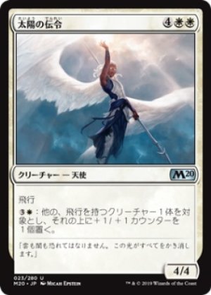 画像1: 【FOIL】太陽の伝令/Herald of the Sun [M20-JPU]