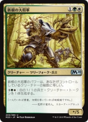 画像1: 【FOIL】鉄根の大将軍/Ironroot Warlord [M20-JPU]