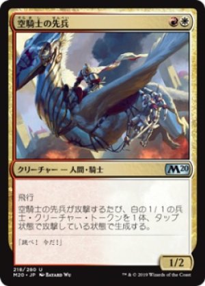 画像1: 【FOIL】空騎士の先兵/Skyknight Vanguard [M20-JPU]