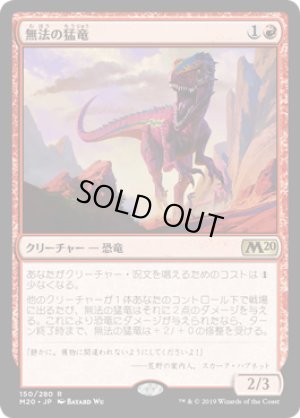 画像1: 【FOIL】無法の猛竜/Marauding Raptor [M20-JPR]