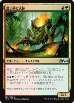 画像1: 【FOIL】這い絡む火跡/Creeping Trailblazer [M20-JPU]