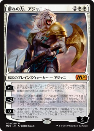 画像1: 【FOIL】群れの力、アジャニ/Ajani, Strength of the Pride [M20-JPM]