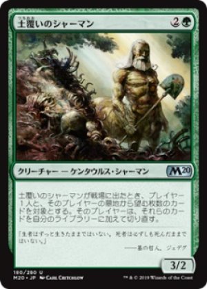 画像1: 【FOIL】土覆いのシャーマン/Loaming Shaman [M20-JPU]