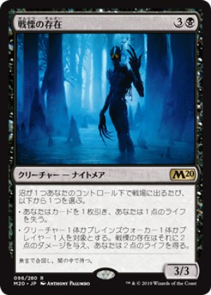 画像1: 【FOIL】戦慄の存在/Dread Presence  [M20-JPR]