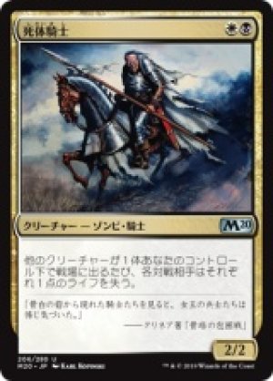 画像1: 【FOIL】死体騎士/Corpse Knight [M20-JPU]