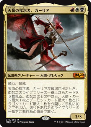 画像1: 天頂の探求者、カーリア/Kaalia, Zenith Seeker [M20-JPM]