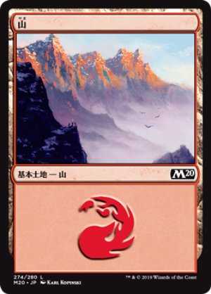 画像1: 【FOIL】山/Mountain ＃274 [M20-JPB]