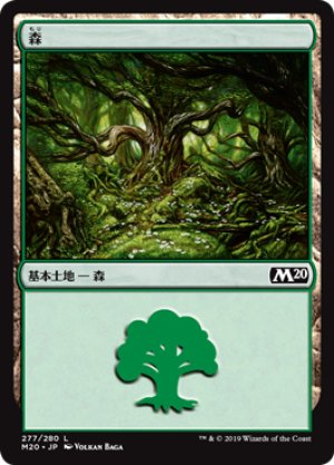 画像1: 【FOIL】森/Forest ＃277 [M20-JPB]