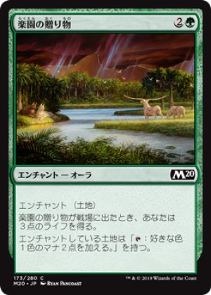 画像1: 【FOIL】楽園の贈り物/Gift of Paradise [M20-JPC]