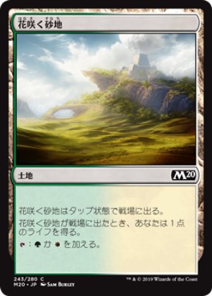 画像1: 【FOIL】花咲く砂地/Blossoming Sands [M20-JPC]