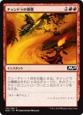 【FOIL】チャンドラの憤慨/Chandra's Outrage [M20-JPC]