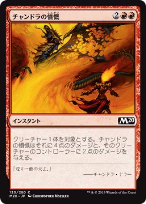 画像1: 【FOIL】チャンドラの憤慨/Chandra's Outrage [M20-JPC]