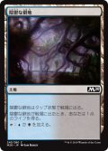 【FOIL】陰鬱な僻地/Dismal Backwater [M20-JPC]