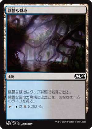 画像1: 【FOIL】陰鬱な僻地/Dismal Backwater [M20-JPC]