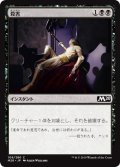 【FOIL】殺害/Murder [M20-JPC]