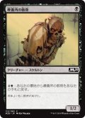 【FOIL】療養所の骸骨/Sanitarium Skeleton [M20-JPC]