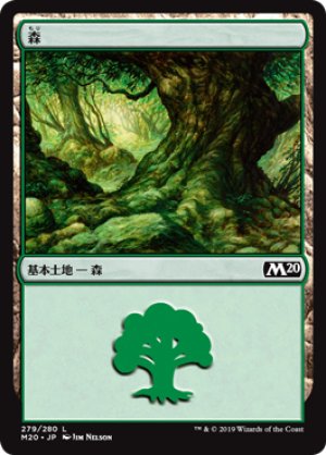 画像1: 【FOIL】森/Forest ＃279 [M20-JPB]