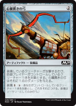 画像1: 【FOIL】心臓貫きの弓/Heart-Piercer Bow [M20-JPC]