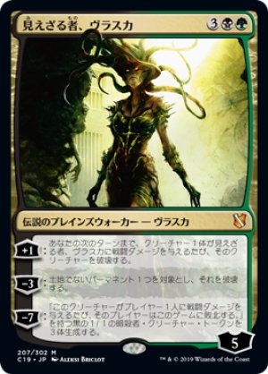 画像1: 見えざる者、ヴラスカ/Vraska the Unseen [C19-JPM]