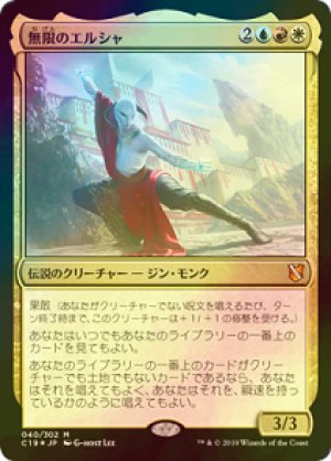 画像1: 【FOIL】無限のエルシャ/Elsha of the Infinite [C19-JPM]