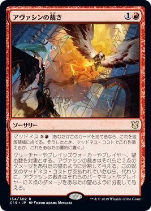 画像1: アヴァシンの裁き/Avacyn's Judgment [C19-JPR]