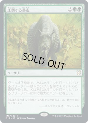 画像1: 圧倒する暴走/Overwhelming Stampede [C19-JPR]