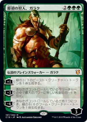 画像1: 原初の狩人、ガラク/Garruk, Primal Hunter [C19-JPM]