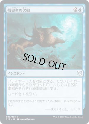 画像1: 指導者の欠如/Leadership Vacuum [C19-JPU]