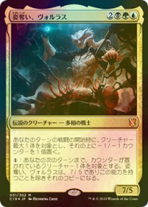 画像1: 【FOIL】姿奪い、ヴォルラス/Volrath, the Shapestealer [C19-JPM]