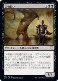 大物狙い/Big Game Hunter [C19-JPU]