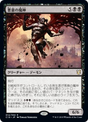 画像1: 悪意の魔神/Archfiend of Spite [C19-JPR]