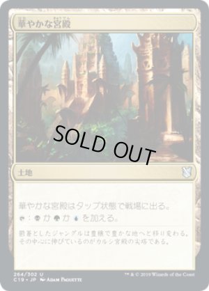 画像1: 華やかな宮殿/Opulent Palace [C19-JPU]