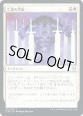 亡霊の牢獄/Ghostly Prison [C19-JPU]