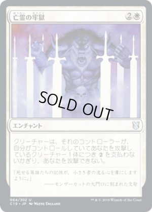 画像1: 亡霊の牢獄/Ghostly Prison [C19-JPU]
