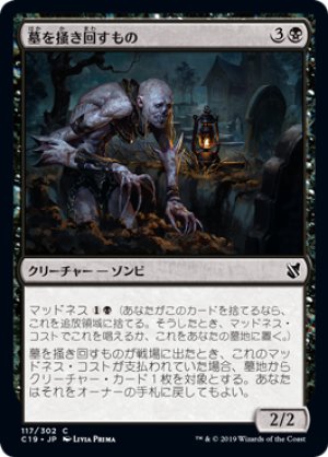 画像1: 墓を掻き回すもの/Grave Scrabbler [C19-JPC]