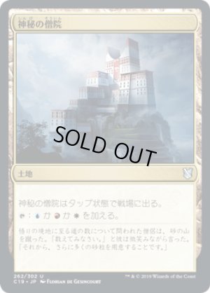 画像1: 神秘の僧院/Mystic Monastery [C19-JPU]
