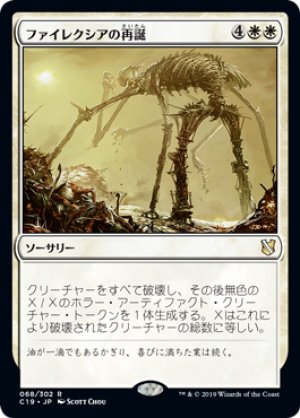 画像1: ファイレクシアの再誕/Phyrexian Rebirth [C19-JPR]