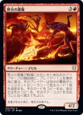 野火の悪魔/Wildfire Devils [C19-JPR]