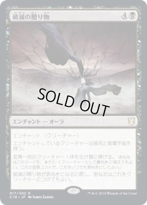 画像1: 破滅の贈り物/Gift of Doom [C19-JPR]