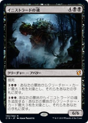 画像1: イニストラードの魂/Soul of Innistrad [C19-JPM]