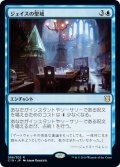 ジェイスの聖域/Jace's Sanctum [C19-JPR]