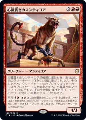 画像1: 心臓貫きのマンティコア/Heart-Piercer Manticore [C19-JPR]