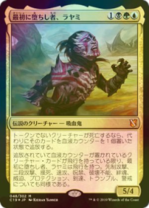 画像1: 【FOIL】最初に堕ちし者、ラヤミ/Rayami, First of the Fallen [C19-JPM]