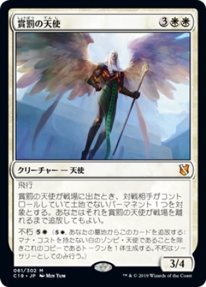 画像1: 賞罰の天使/Angel of Sanctions [C19-JPM]