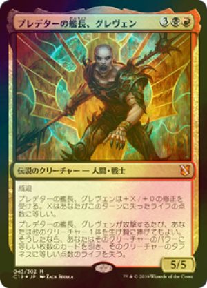 画像1: 【FOIL】プレデターの艦長、グレヴェン/Greven, Predator Captain [C19-JPM]