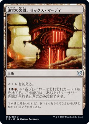 画像1: 迷宮の宮殿、リックス・マーディ/Rix Maadi, Dungeon Palace [C19-JPU]