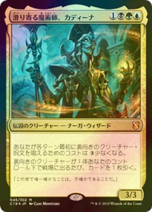 画像1: 【FOIL】這い寄る魔術師、カディーナ/Kadena, Slinking Sorcerer [C19-JPM]