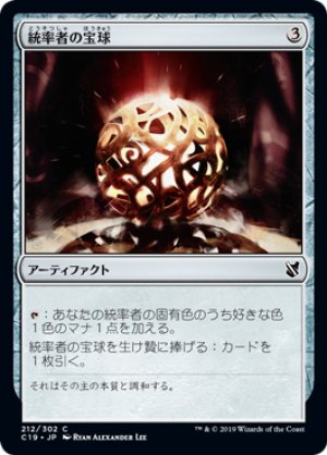画像1: 統率者の宝球/Commander's Sphere [C19-JPC]