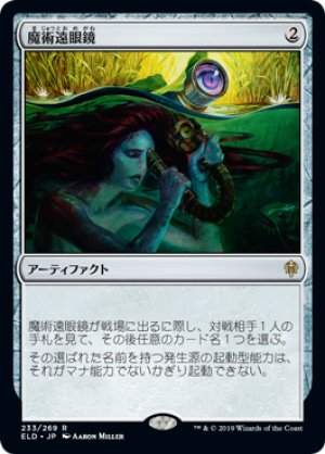 画像1: 魔術遠眼鏡/Sorcerous Spyglass [ELD-082JPR]